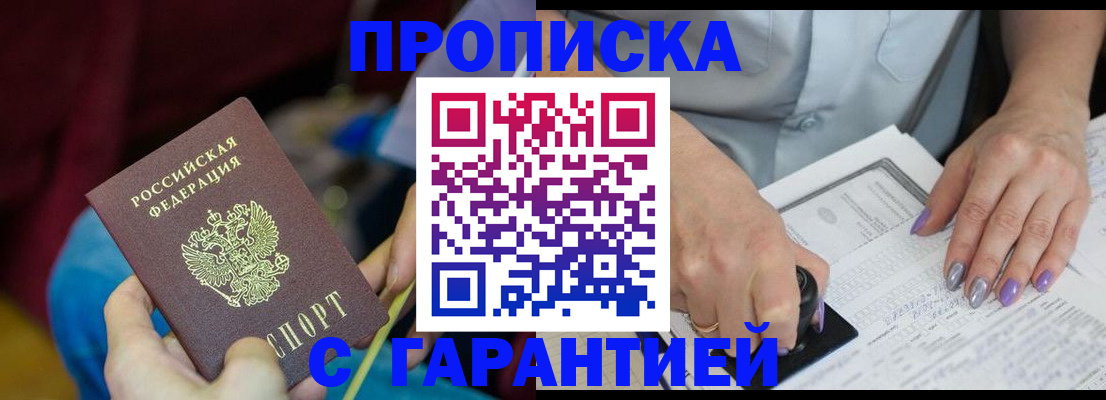 временная регистрация законно в Курчатове