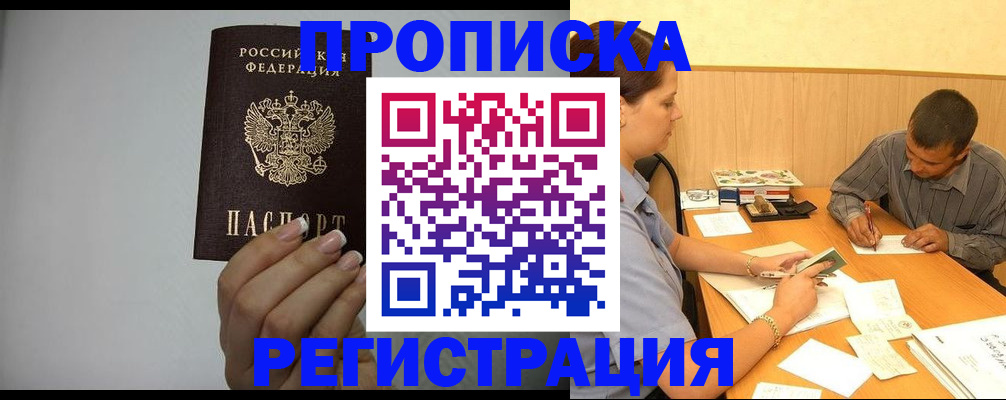прописка иностранных граждан в Курчатове
