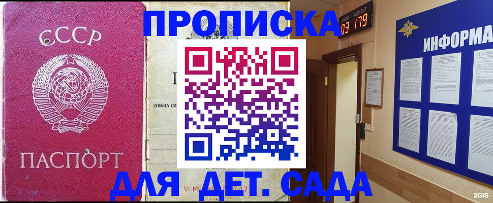 прописка ребенка в Курчатове