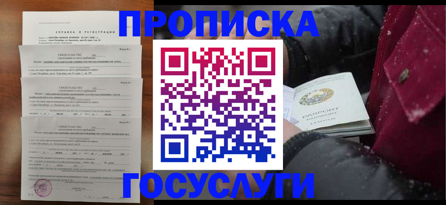 миграционный учет в Курчатове