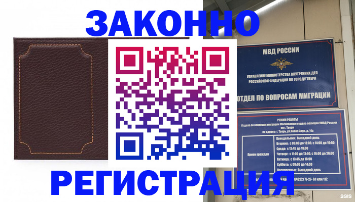 временная регистрация законно в Курчатове