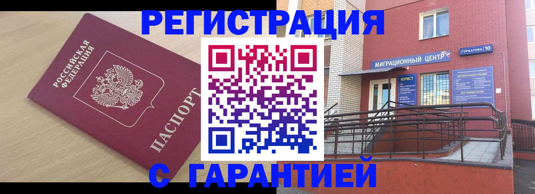 миграционный учет в Курчатове